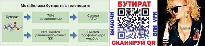 БУТИРАТ 1.4BDO  Покачи 